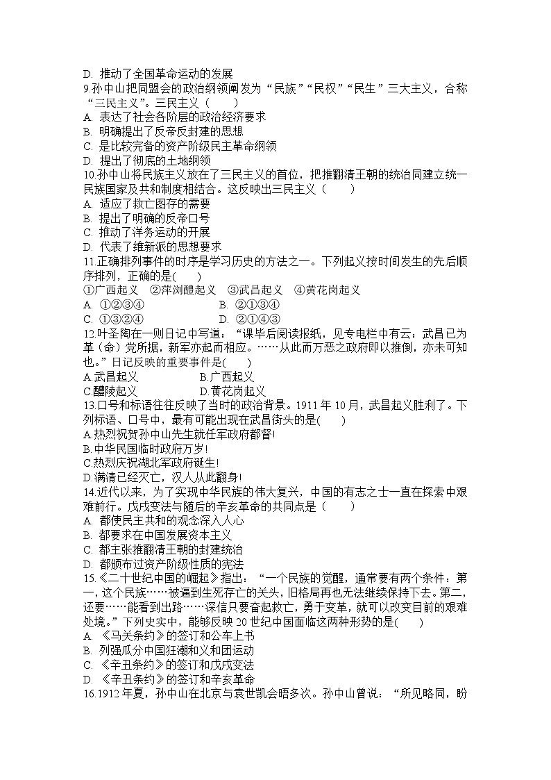 2022年广东省中考历史中国近代史专题复习训练题302