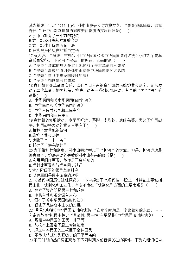 2022年广东省中考历史中国近代史专题复习训练题303