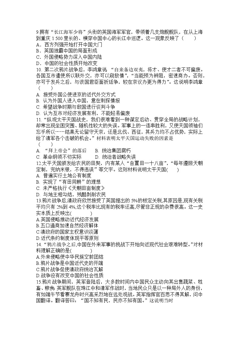 2022年广东省中考历史中国近代史专题复习训练题1第2页
