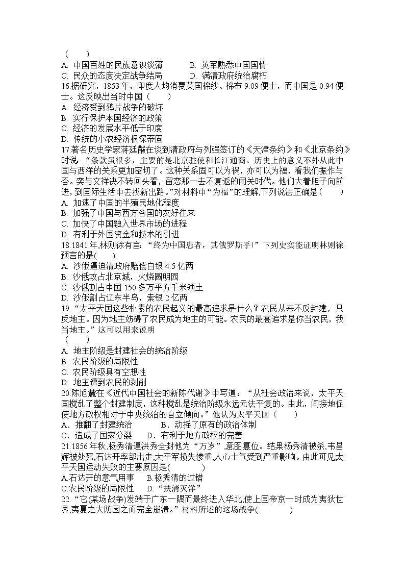 2022年广东省中考历史中国近代史专题复习训练题1第3页