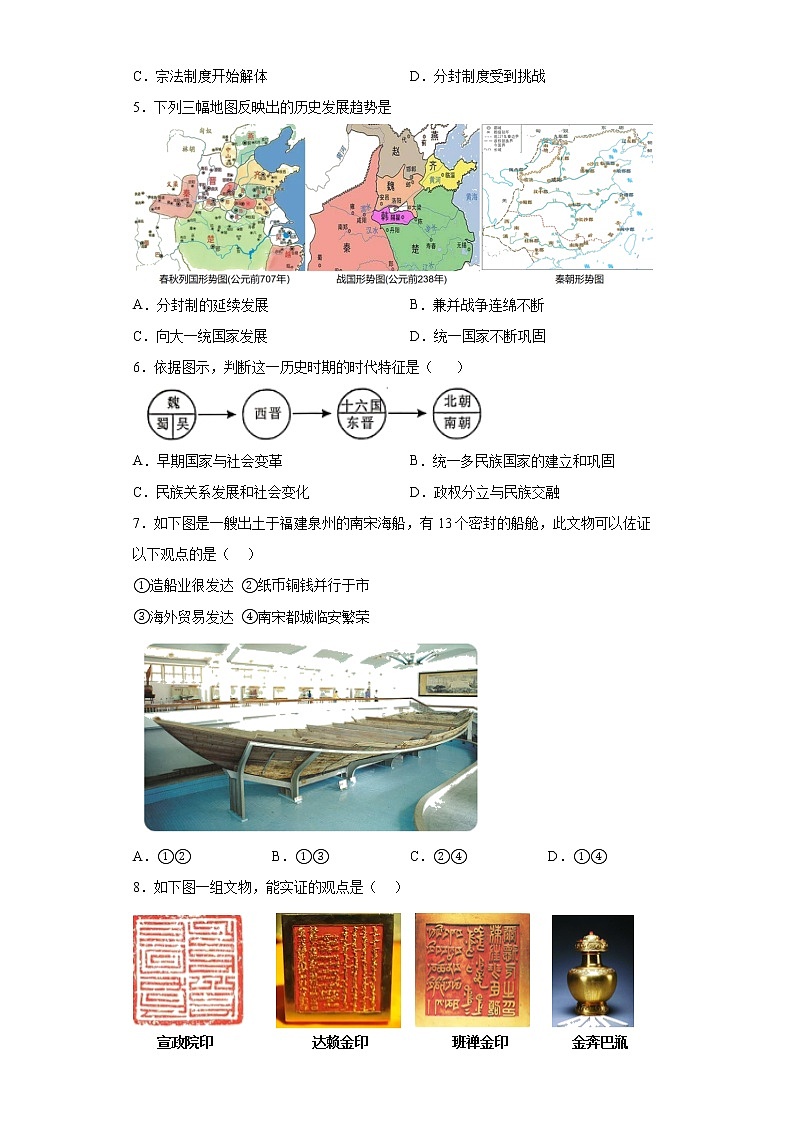 2022年历史中考备考单项选择题专项测试题（二）第2页