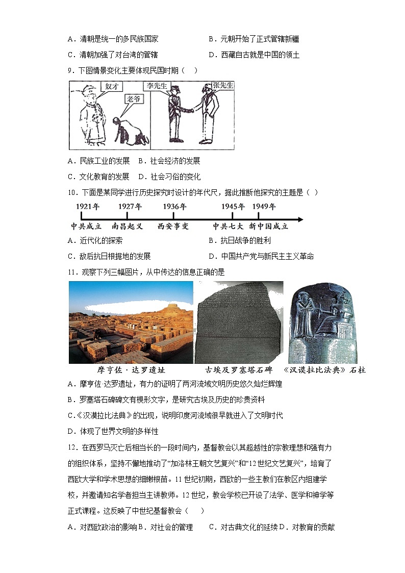 2022年历史中考备考单项选择题专项测试题（二）第3页