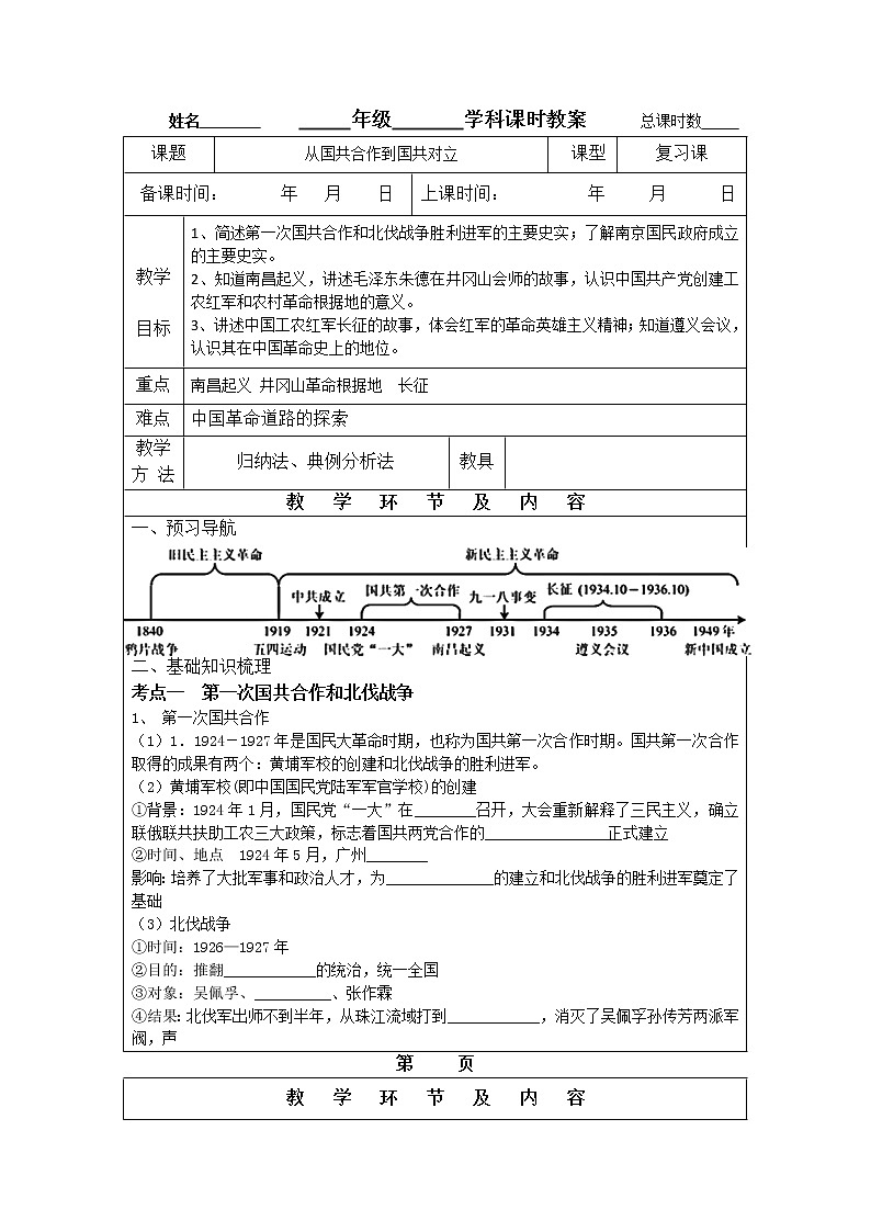 第3单元从国共合作到国共对立复习教案++2021-2022学年中考复习第1页