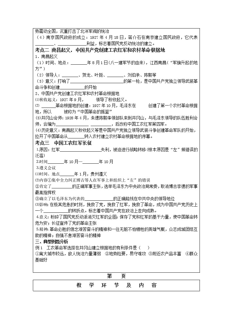 第3单元从国共合作到国共对立复习教案++2021-2022学年中考复习第2页