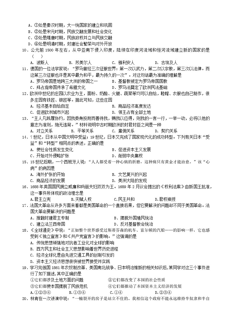 2022年江苏省扬州中学教育集团树人学校中考一模历史试题(word版含答案)02