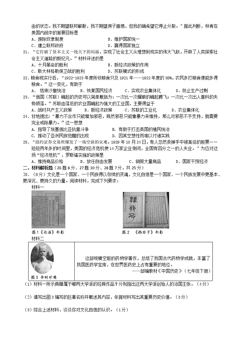 2022年江苏省扬州中学教育集团树人学校中考一模历史试题(word版含答案)03