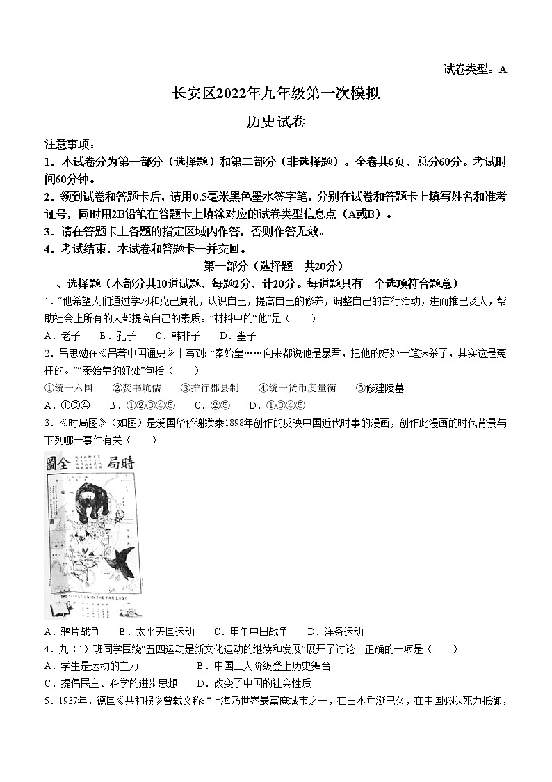 2022年陕西省西安市长安区中考一模历史试题(word版无答案)01
