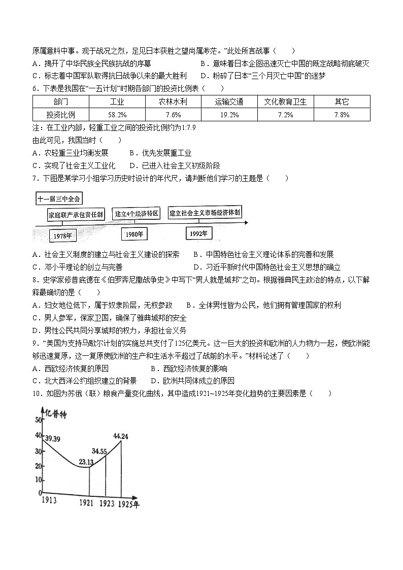2022年陕西省西安市长安区中考一模历史试题(word版无答案)02