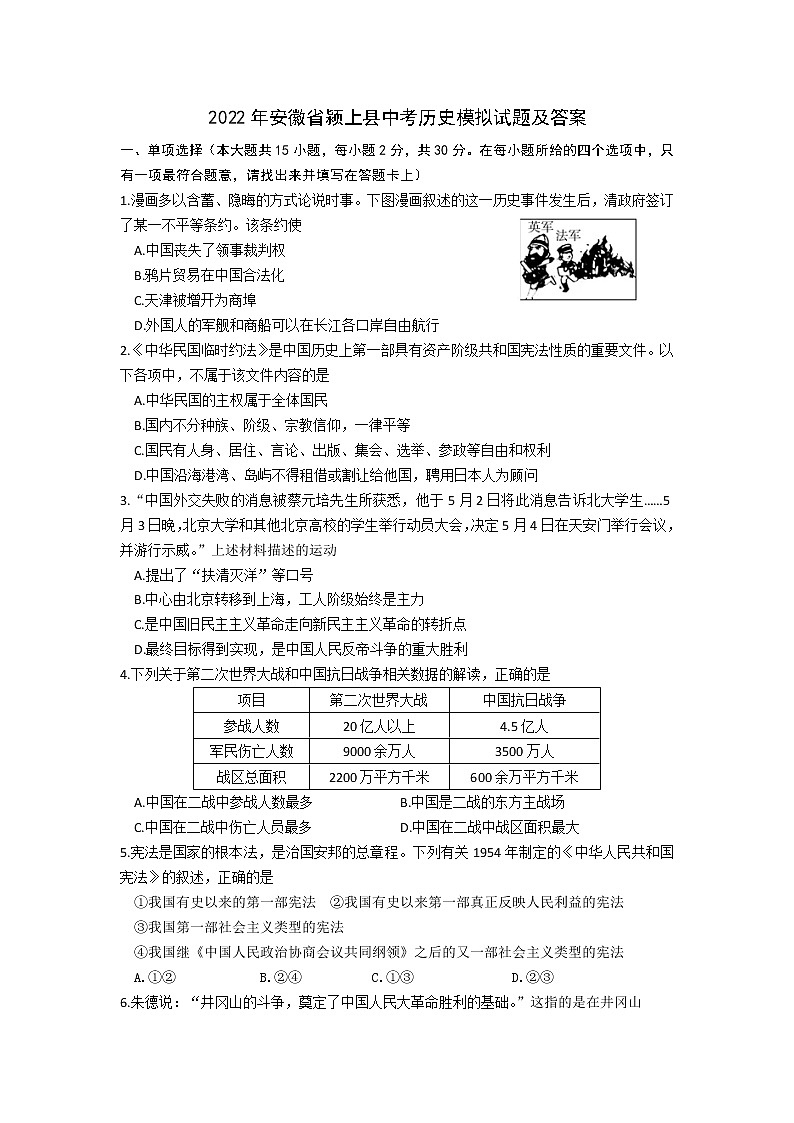 2022年安徽省颍上县中考历史模拟试题(word版含答案)01
