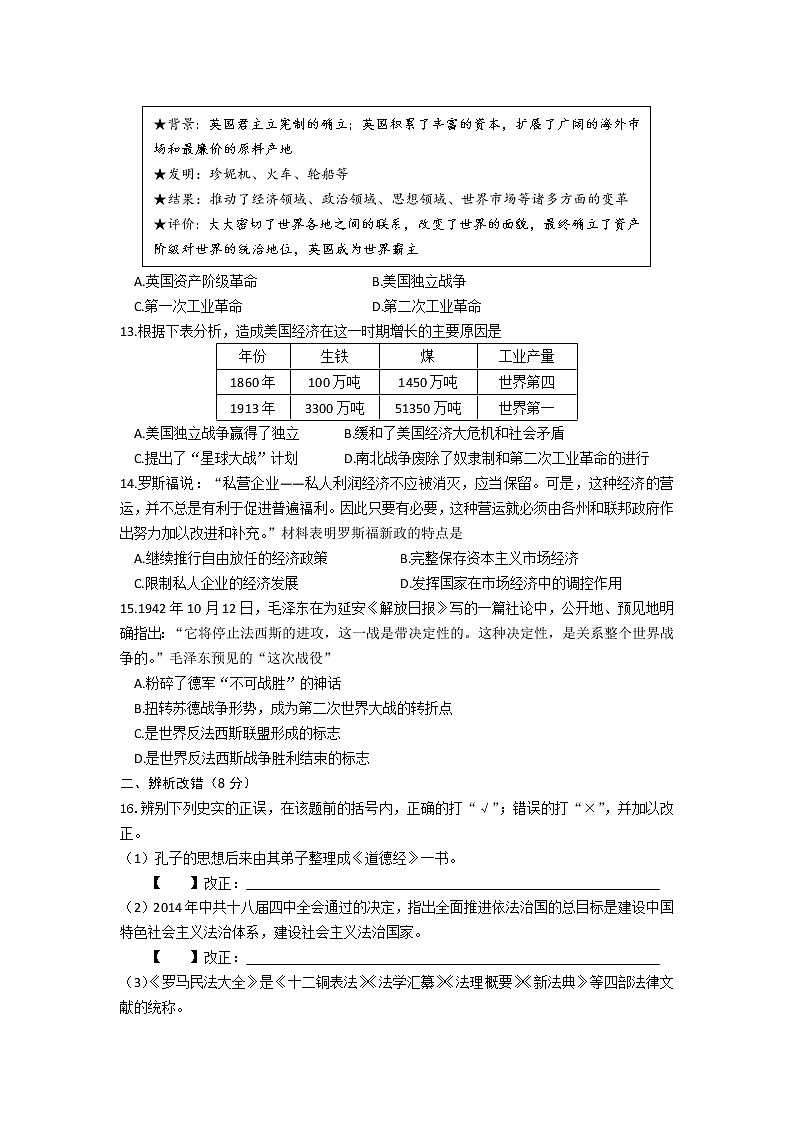 2022年安徽省颍上县中考历史模拟试题(word版含答案)03