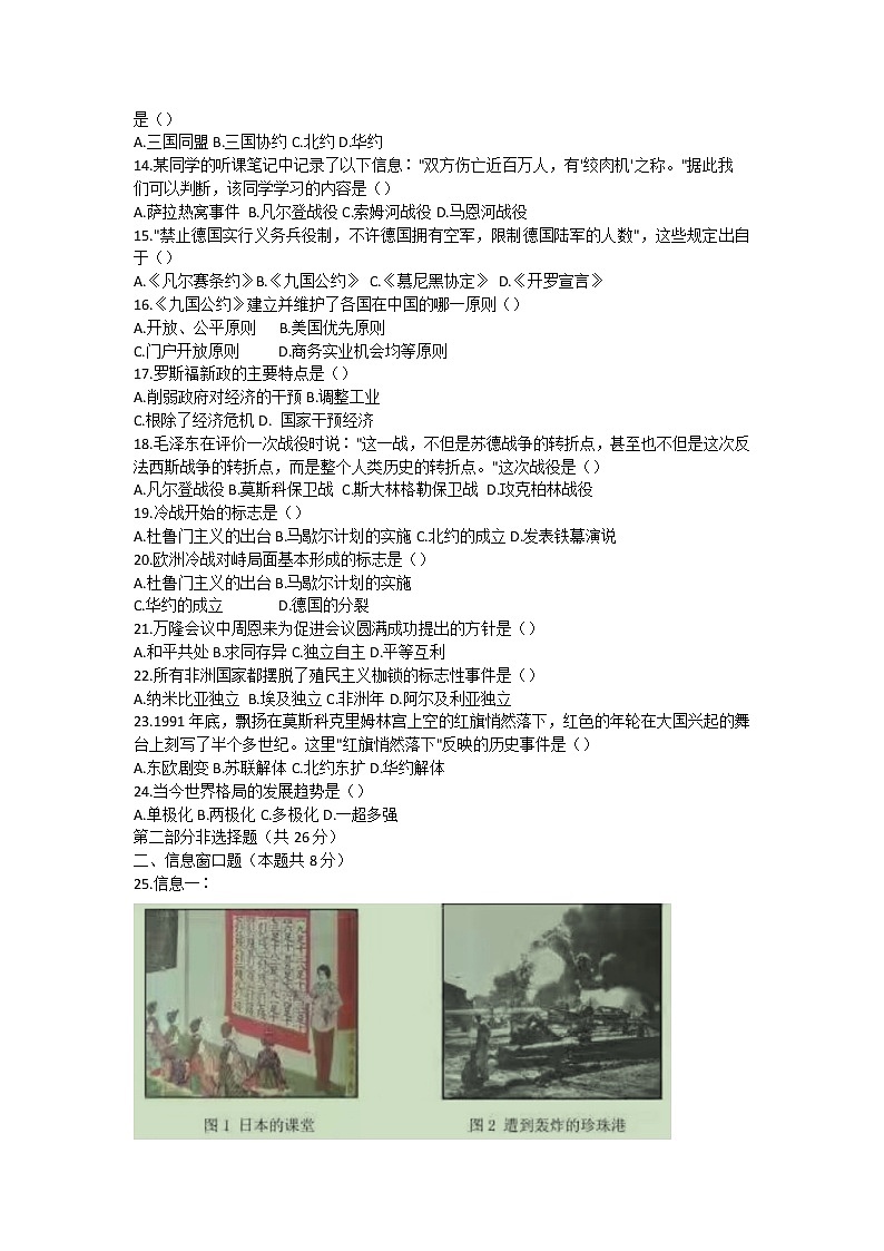 2022年辽宁省葫芦岛市九年级中考模拟练习（二）历史试题(word版含答案)第2页