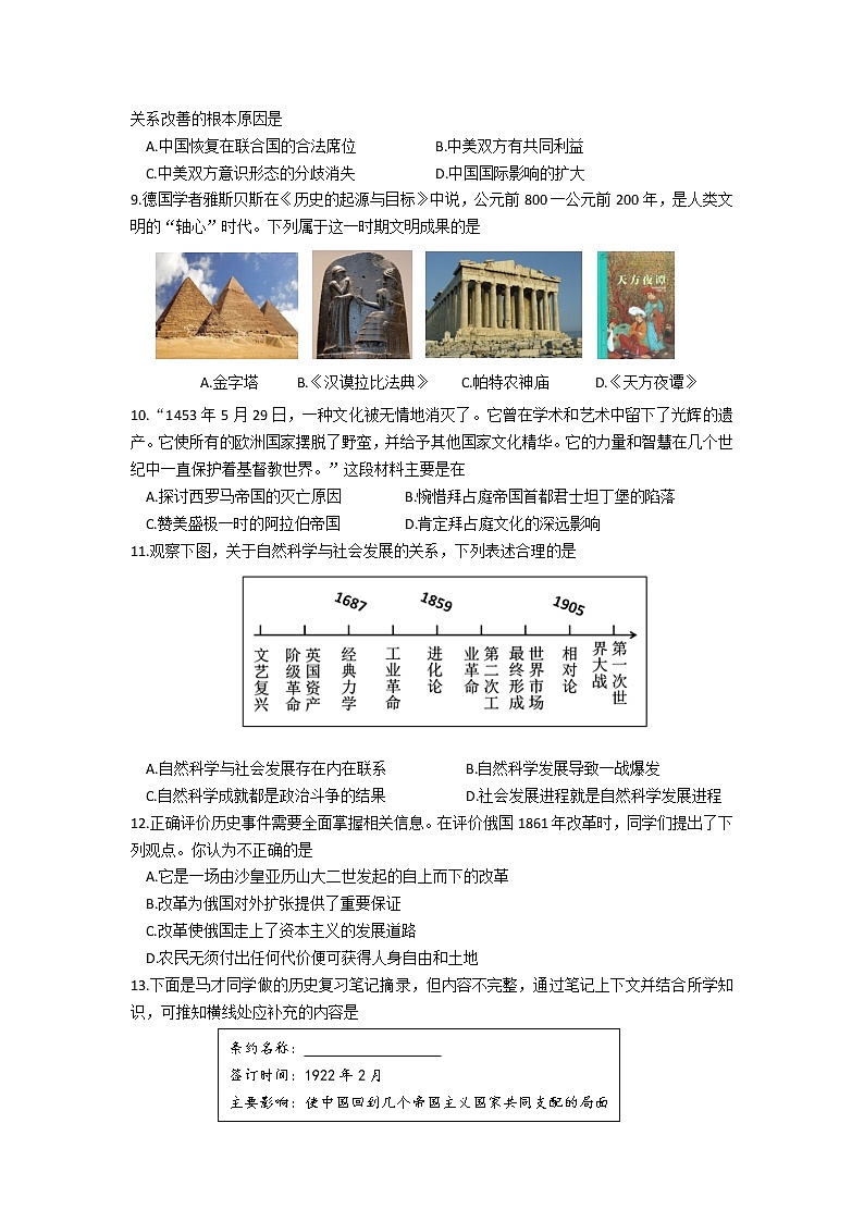 2022年安徽省黄山市屯溪区中考历史模拟题(word版含答案)02