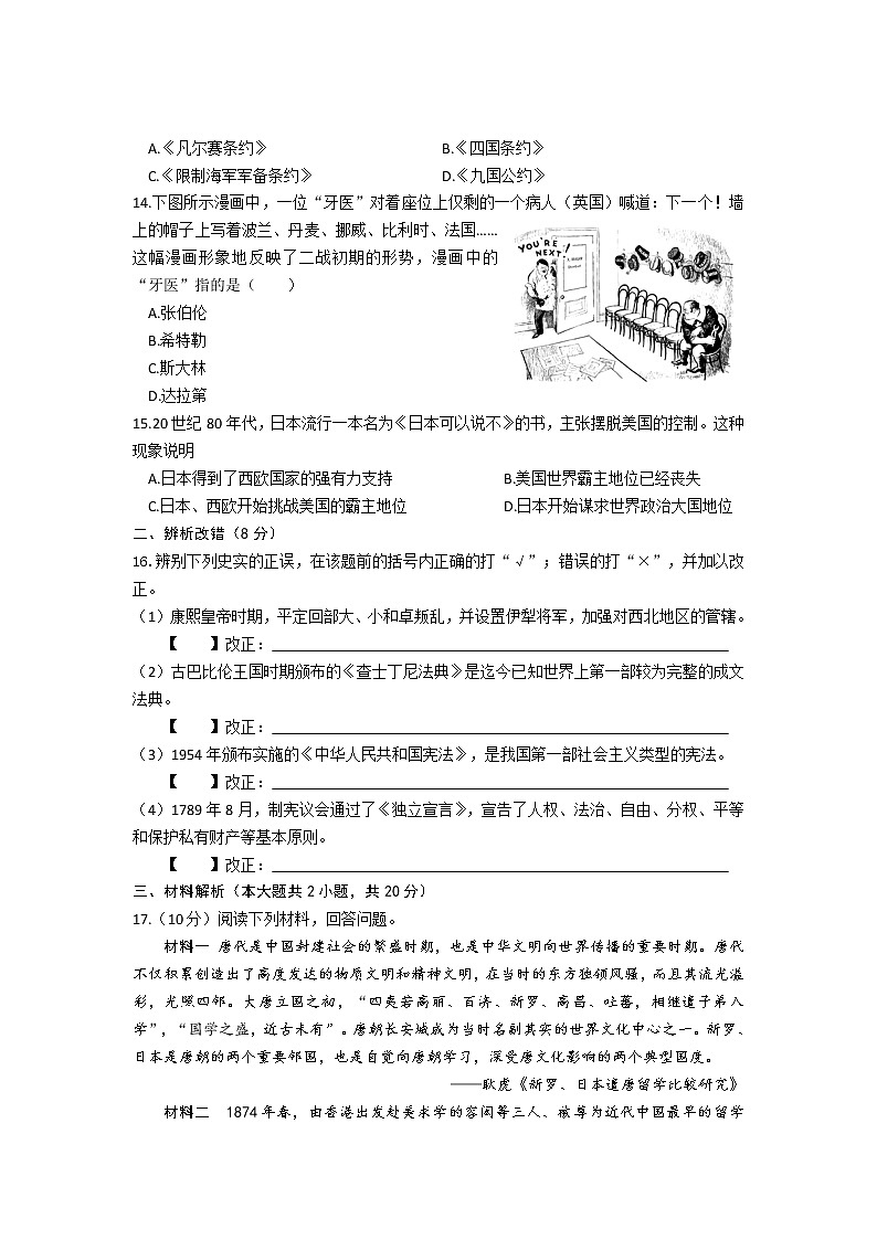 2022年安徽省黄山市屯溪区中考历史模拟题(word版含答案)03