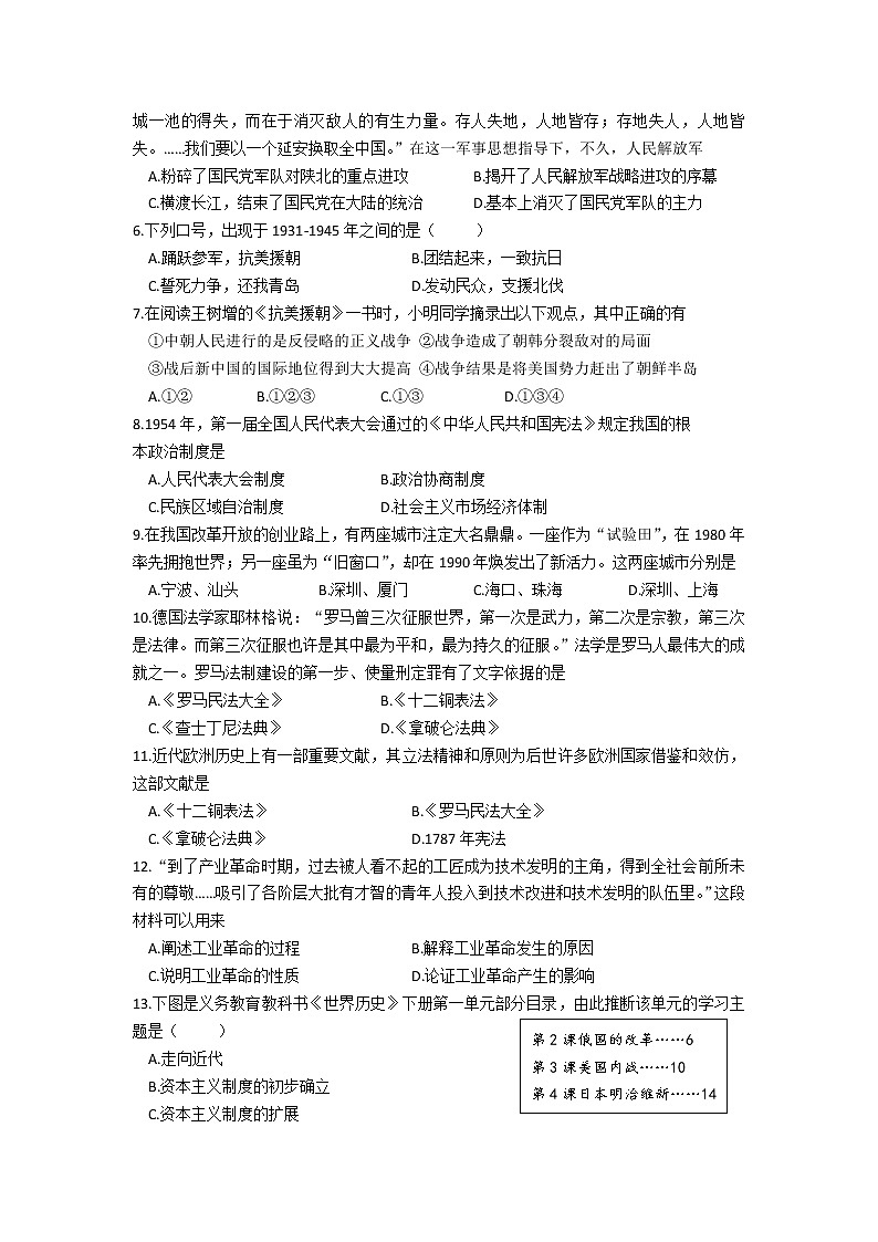 2022年安徽省蒙城县中考历史模拟检测题(word版含答案)02