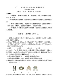 2022年山东省东营市初中学业水平模拟考试历史模拟试题(word版含答案)