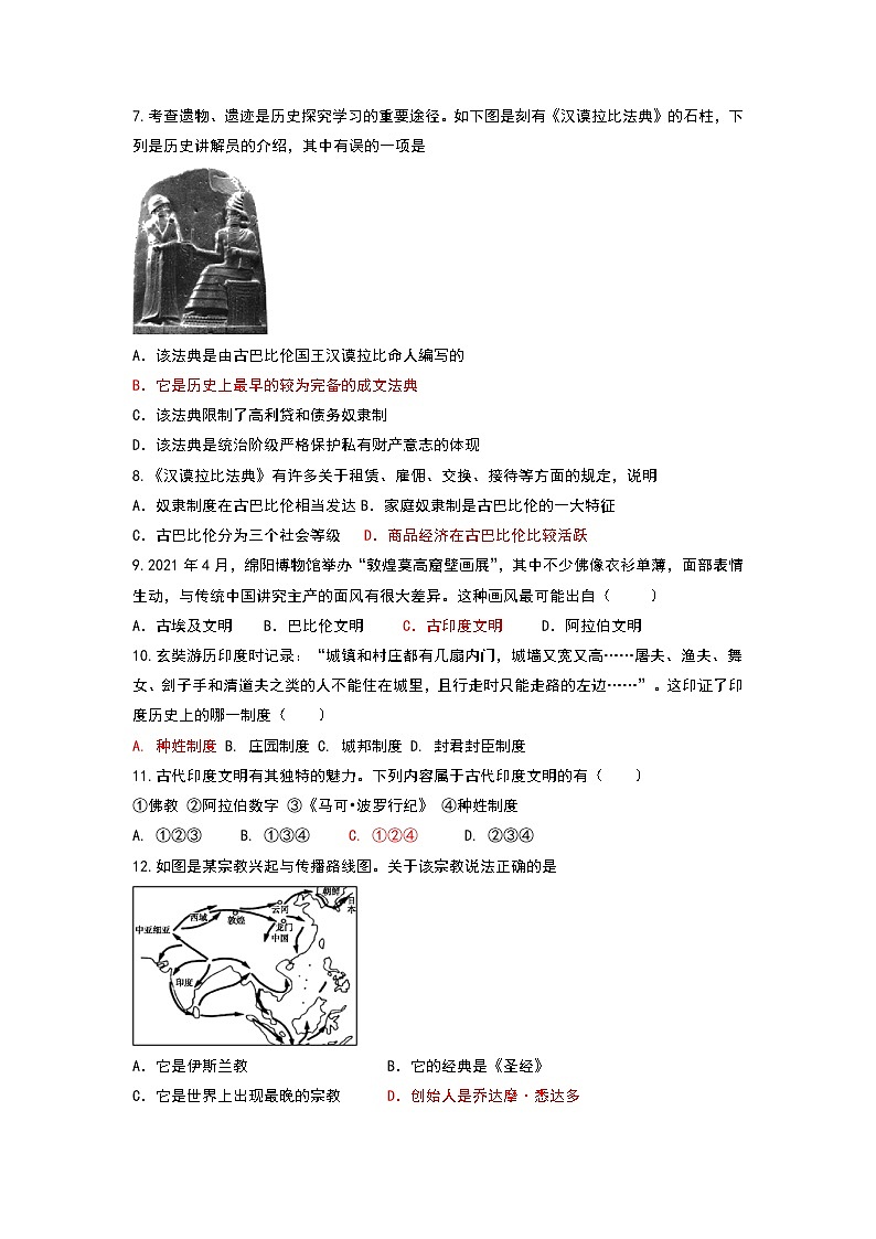 2022年山东省惠民县大年陈镇中学中考历史复习第一单元古代亚非文明训练第2页