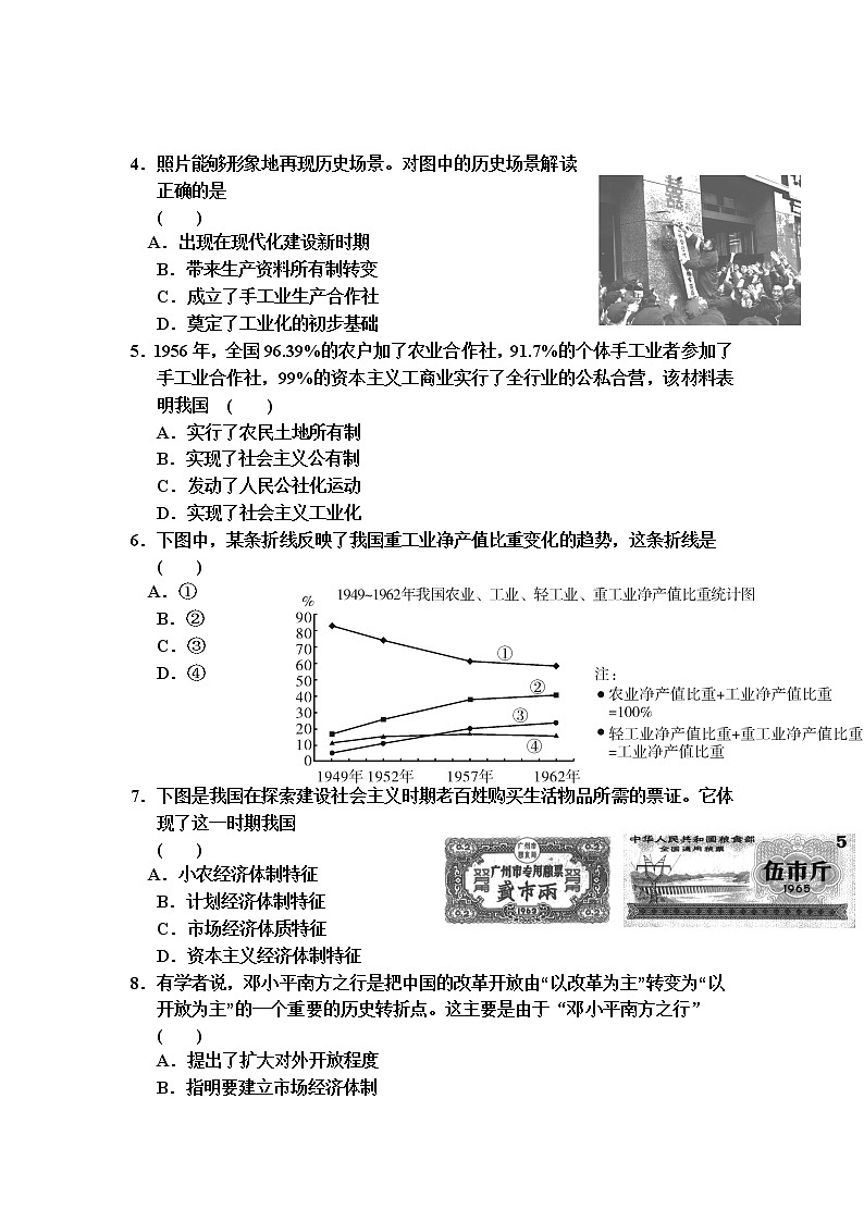 2022年广东省中考历史专题复习中国经济工业化和现代化专项练习02