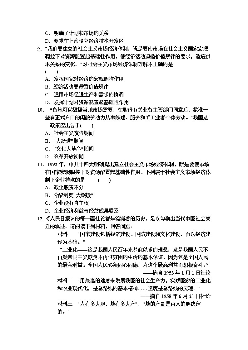 2022年广东省中考历史专题复习中国经济工业化和现代化专项练习03