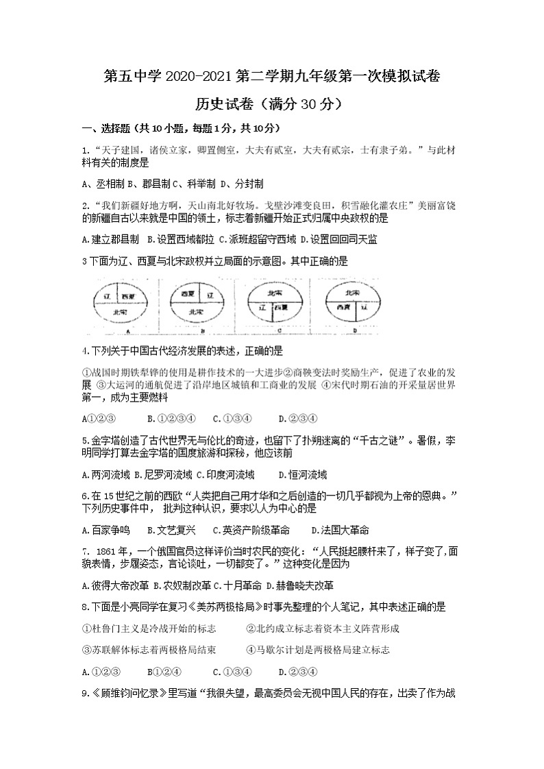 宁夏同心县第五中学2020-2021学年下学期九年级第一次模拟考试历史试卷（无答案）01