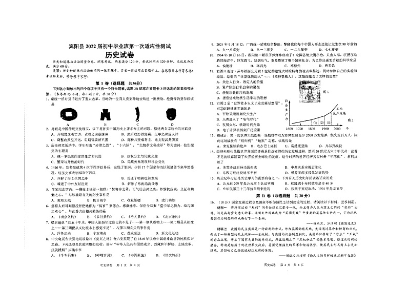 2022年广西南宁市宾阳县中考一模历史试题（无答案）第1页