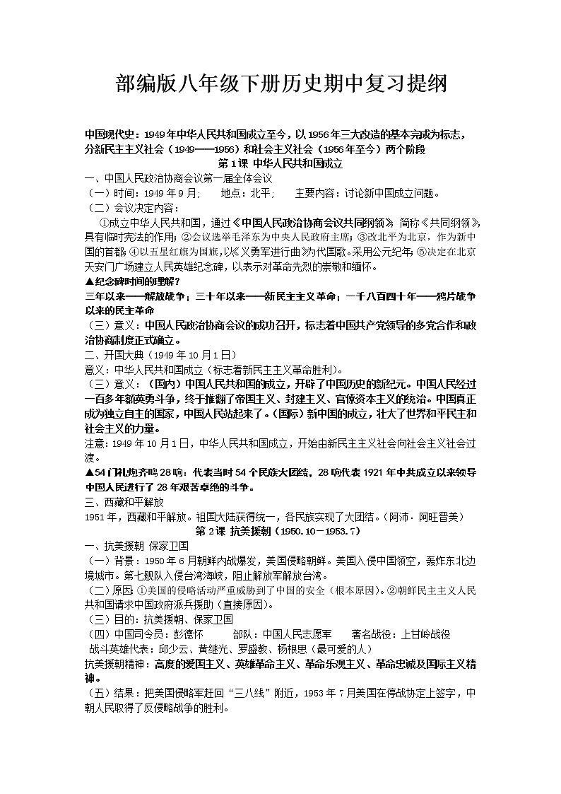 部编版八年级下册历史期中复习提纲第1页