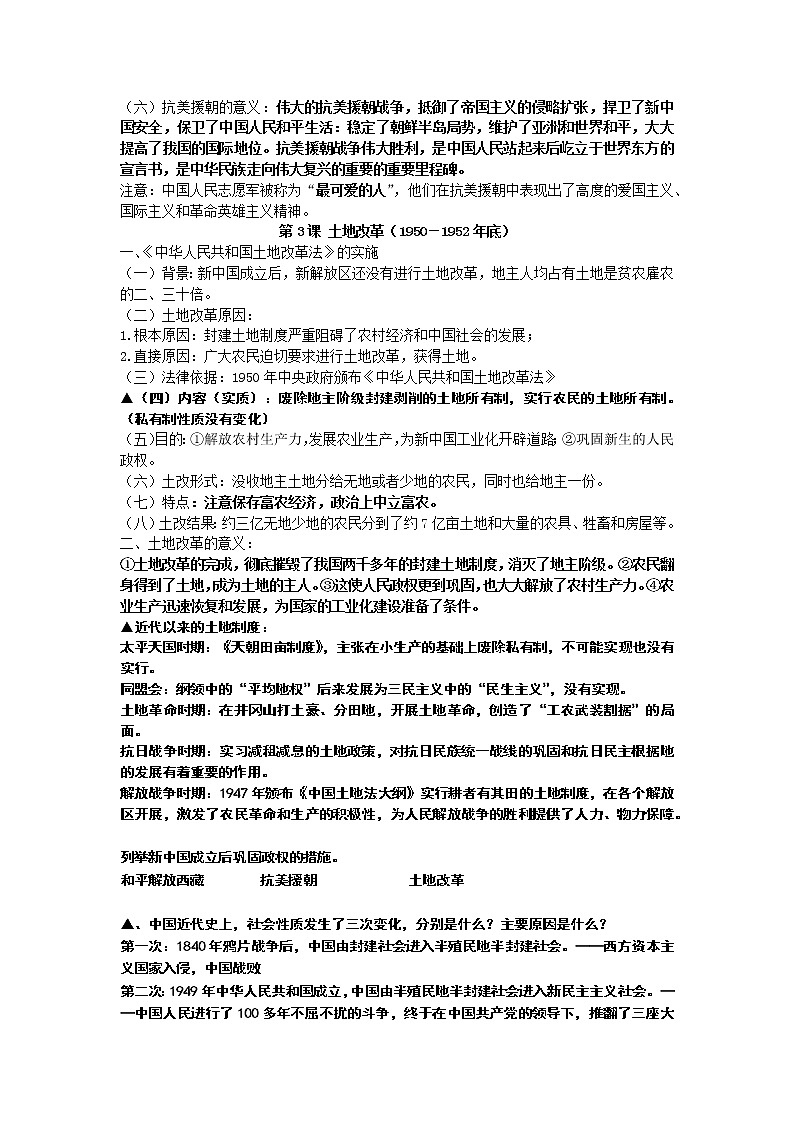 部编版八年级下册历史期中复习提纲第2页