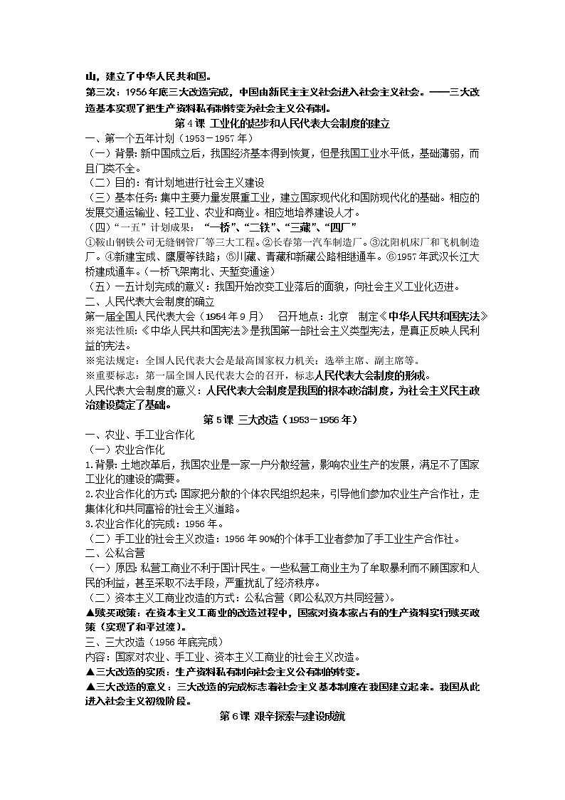 部编版八年级下册历史期中复习提纲第3页