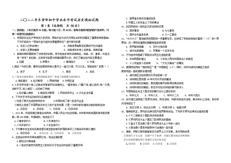 2022年山东省东营市初中学业水平考试历史模拟试题(word版含答案)第1页