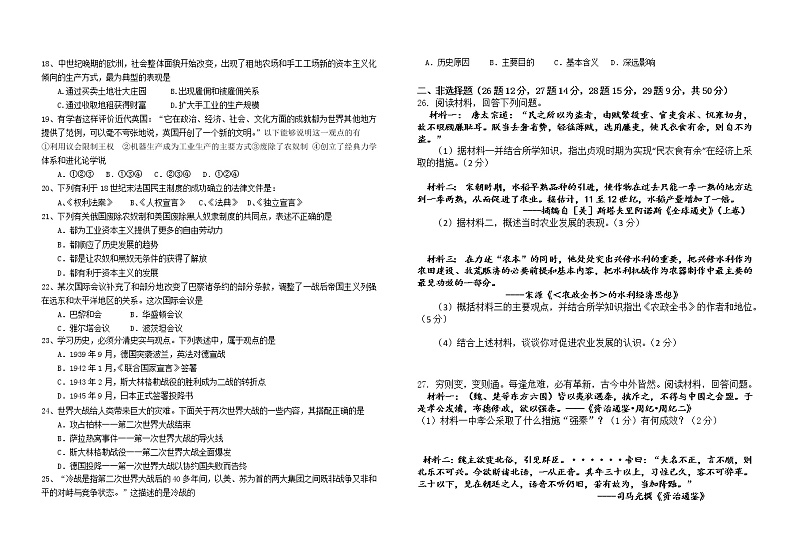 2022年山东省东营市初中学业水平考试历史模拟试题(word版含答案)第2页