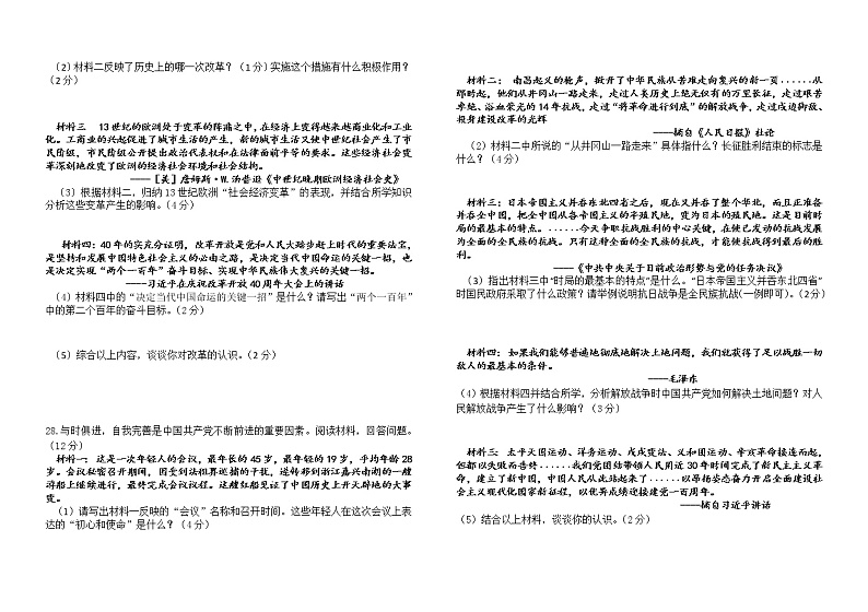 2022年山东省东营市初中学业水平考试历史模拟试题(word版含答案)第3页