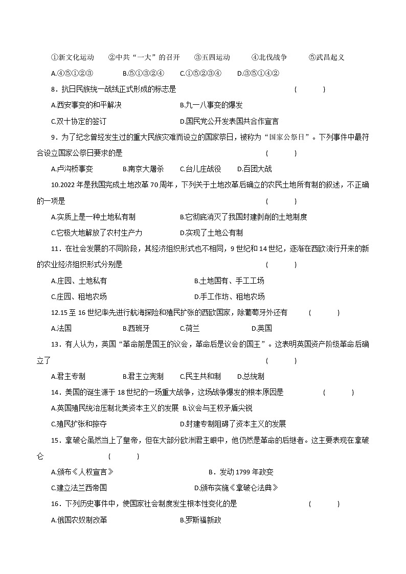 2022年黑龙江省龙东地区九年级第一次模拟历史试题(word版含答案)第2页