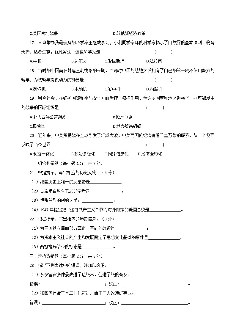 2022年黑龙江省龙东地区九年级第一次模拟历史试题(word版含答案)第3页