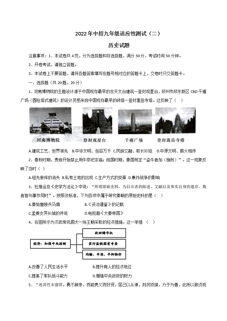 河南省信阳市息县2022年九年级中招适应性测试（二）历史试题(word版含答案)01
