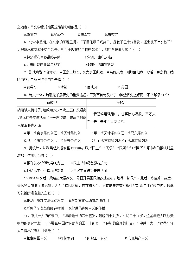 河南省信阳市息县2022年九年级中招适应性测试（二）历史试题(word版含答案)02