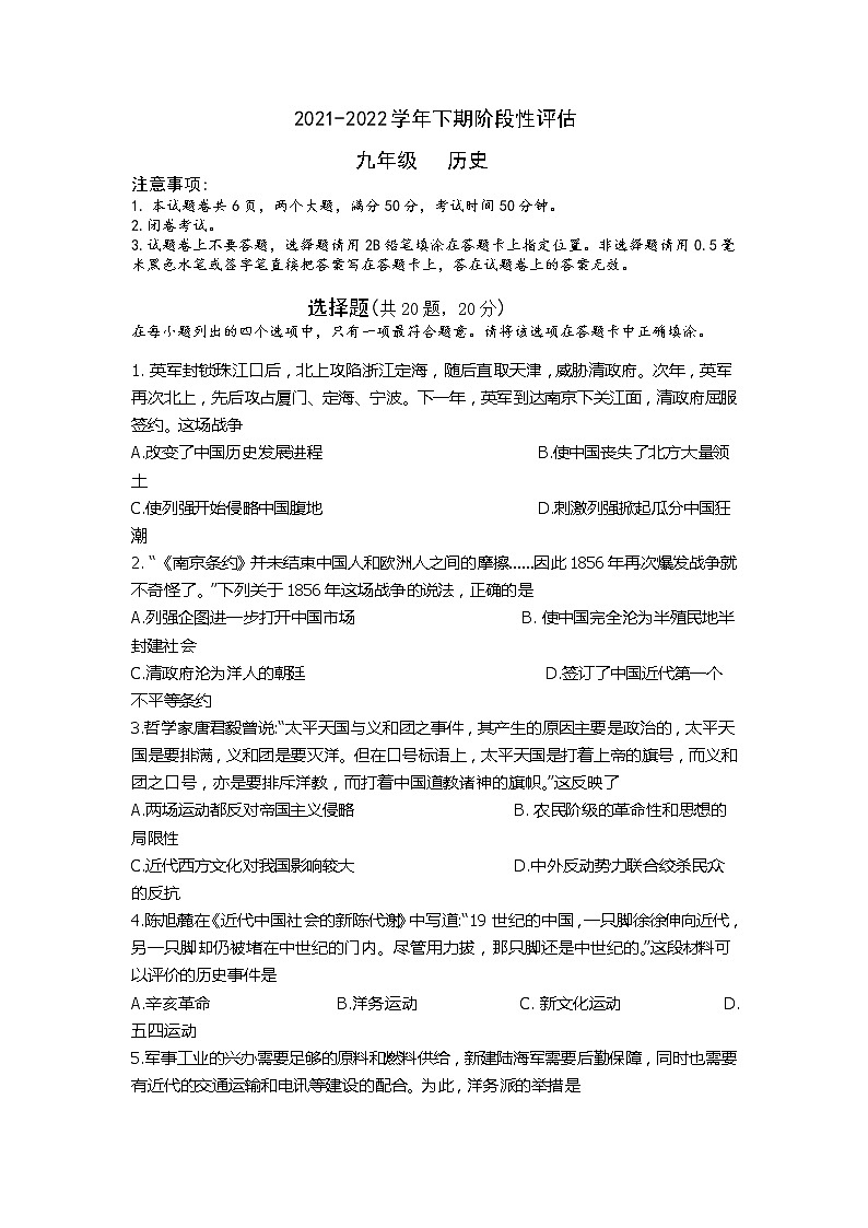 2021-2022学年河南省实验中学下学期阶段性评估（一模）历史试卷（无答案）01