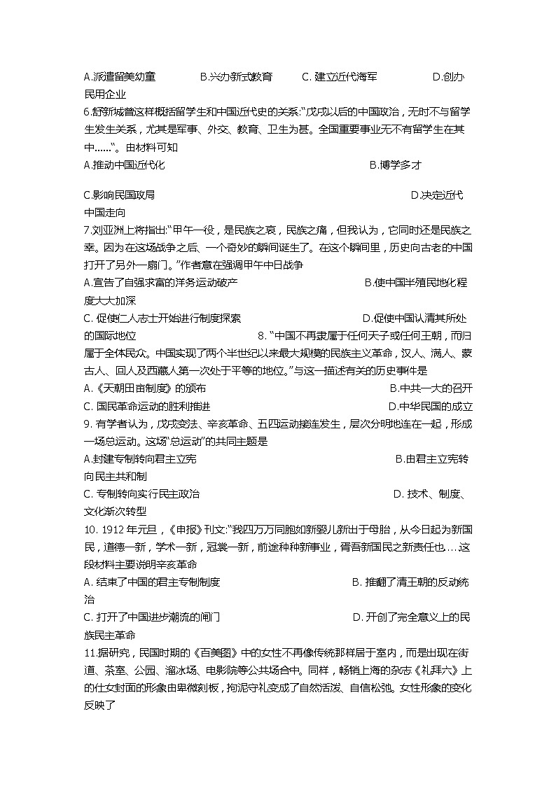 2021-2022学年河南省实验中学下学期阶段性评估（一模）历史试卷（无答案）02