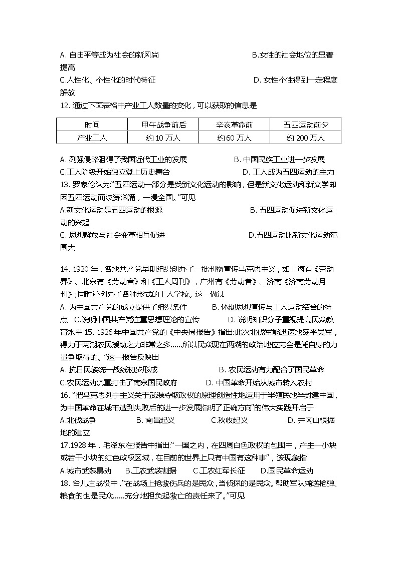 2021-2022学年河南省实验中学下学期阶段性评估（一模）历史试卷（无答案）03