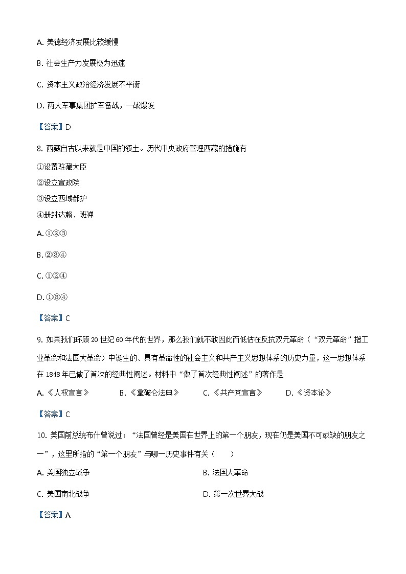 2021年山东省泰安市中考二模历史试题及答案03