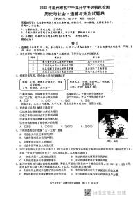 2022年温州市鹿城区部编社会九年级中考模拟卷pdf版本（含答案）