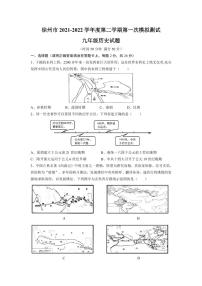 江苏省徐州市树人初级中学2022年中考历史一模试卷（无答案）