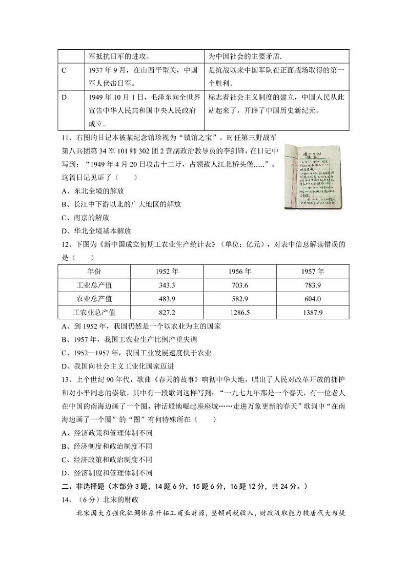 江苏省徐州市树人初级中学2022年中考历史一模试卷（无答案）第3页