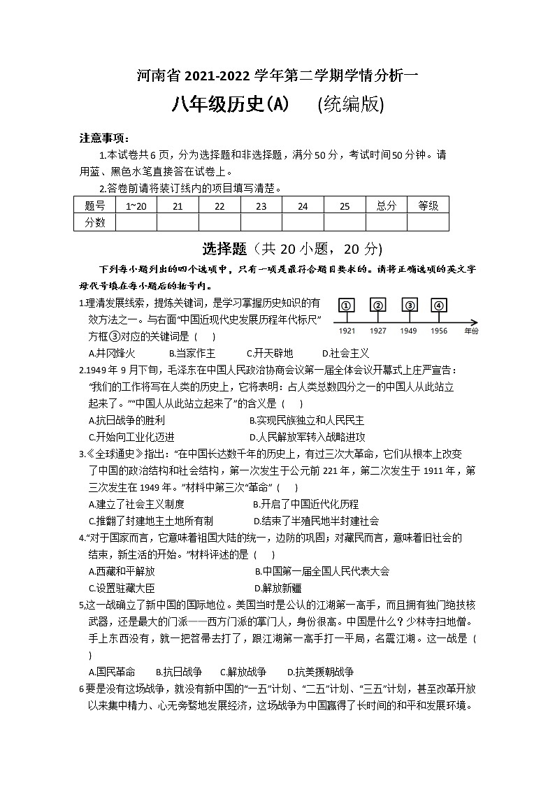 河南省2021-2022学年第二学期学情分析一 八年级历史（A）（统编版）试卷 （文字版，有答案）第1页