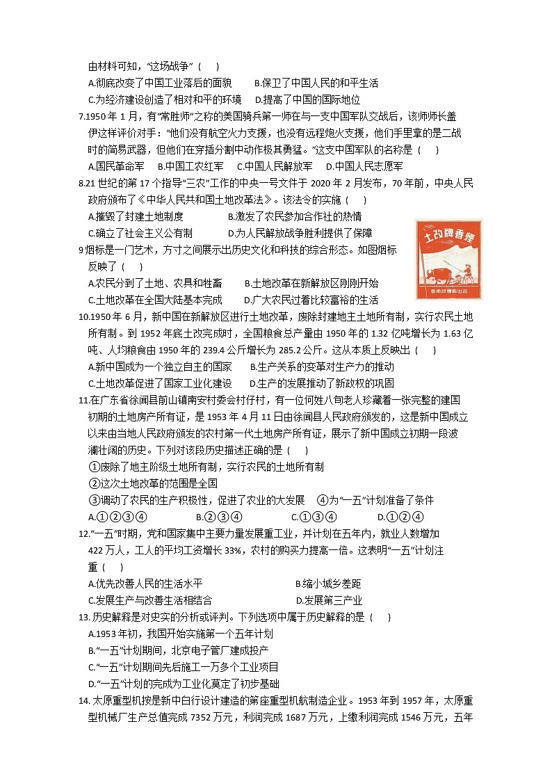 河南省2021-2022学年第二学期学情分析一 八年级历史（A）（统编版）试卷 （文字版，有答案）第2页