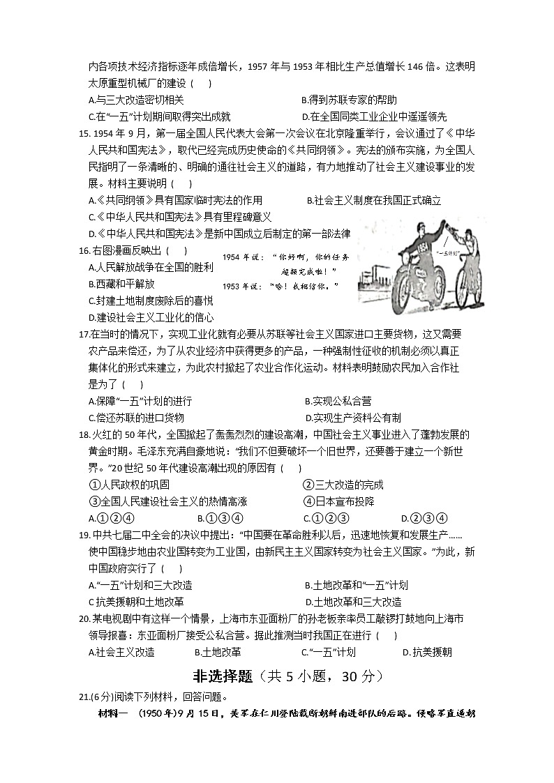 河南省2021-2022学年第二学期学情分析一 八年级历史（A）（统编版）试卷 （文字版，有答案）第3页