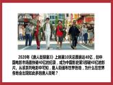 统编版七年级历史下册第4课 唐朝的中外文化交流  课件 视频素材