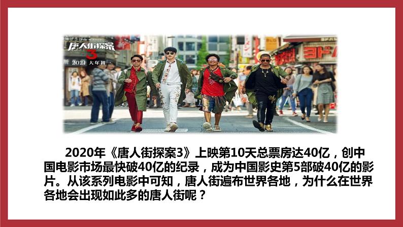 第4课 唐朝的中外文化交流 课件第1页