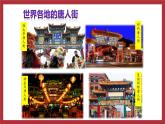 统编版七年级历史下册第4课 唐朝的中外文化交流  课件 视频素材