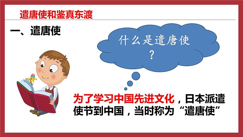 第4课 唐朝的中外文化交流 课件第5页