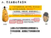 统编版七年级历史下册第6课 北宋的政治 课件 素材