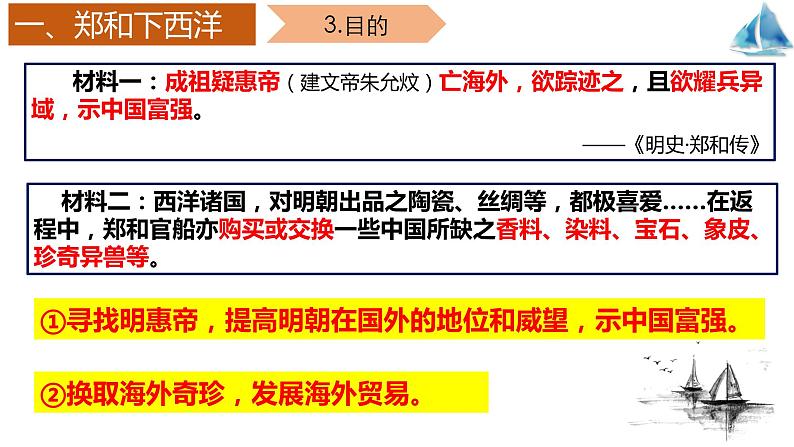 统编版七年级历史下册第15课 明朝的对外关系 精品课件第8页